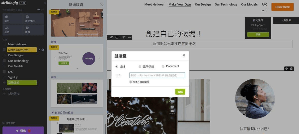 圖片取自Strikingly產品 圖片取自Strikingly產品